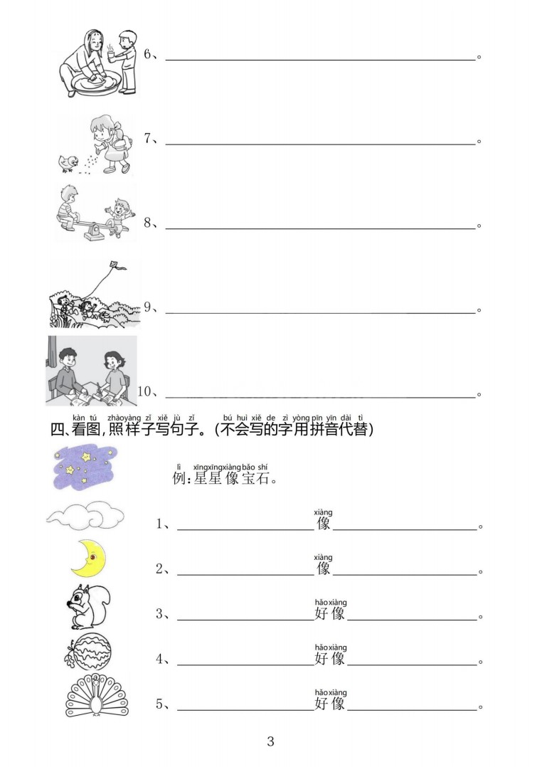 08.06【看图写话起步训练】看图写句子 专项练习_03